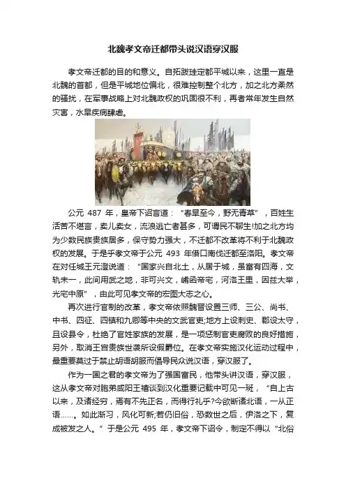 北魏孝文帝迁都带头说汉语穿汉服