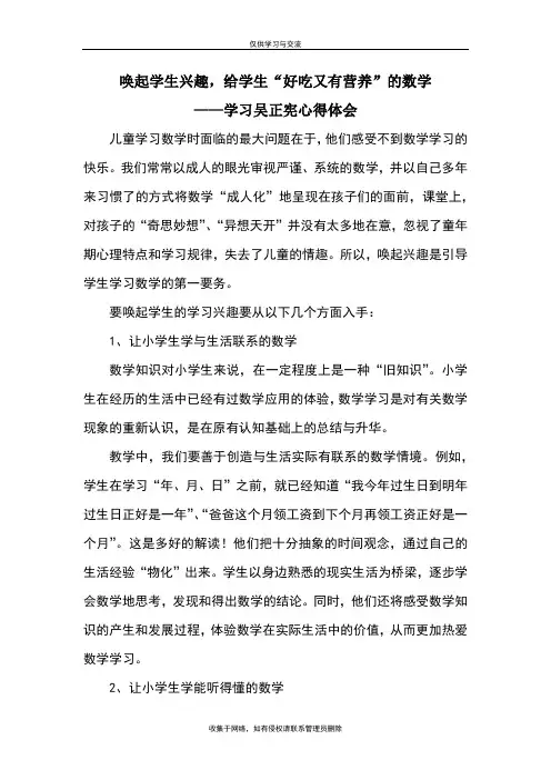 最新读《吴正宪给小学数学教师的建议》有感