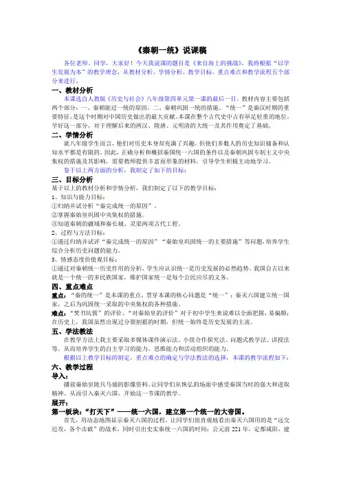 秦朝一统说课稿