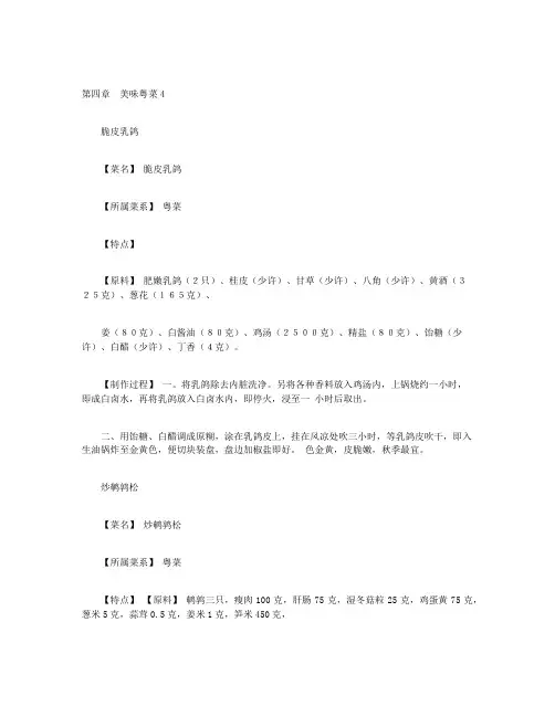 美味粤菜100道-第四章