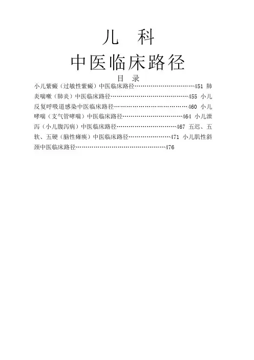 儿科全部临床路径