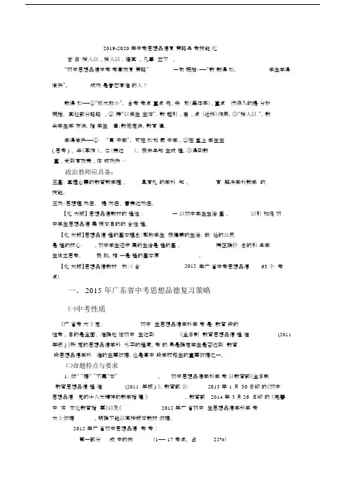 2019-2020年中考思想品德复习策略与备考技能强化.docx