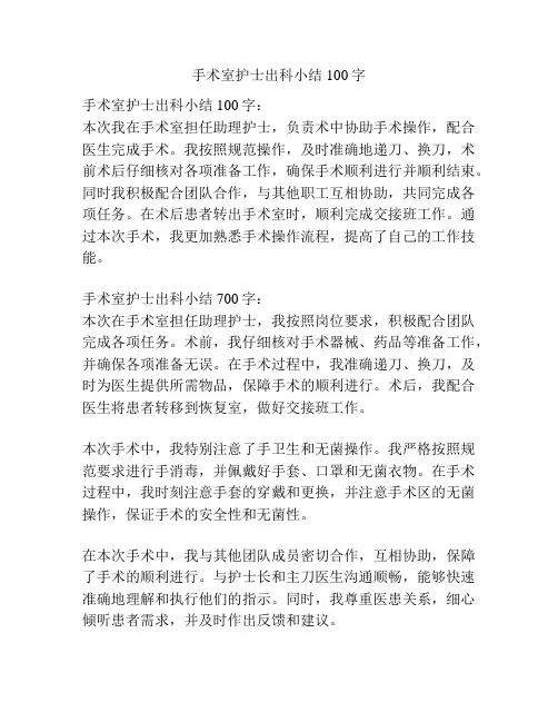 手术室护士出科小结100字