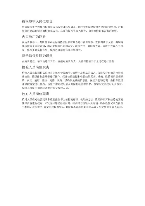 授权签字人岗位职责