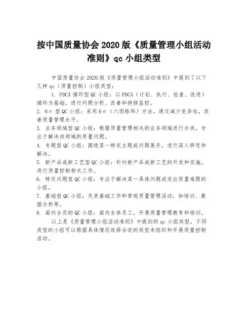 按中国质量协会2020版《质量管理小组活动准则》qc小组类型