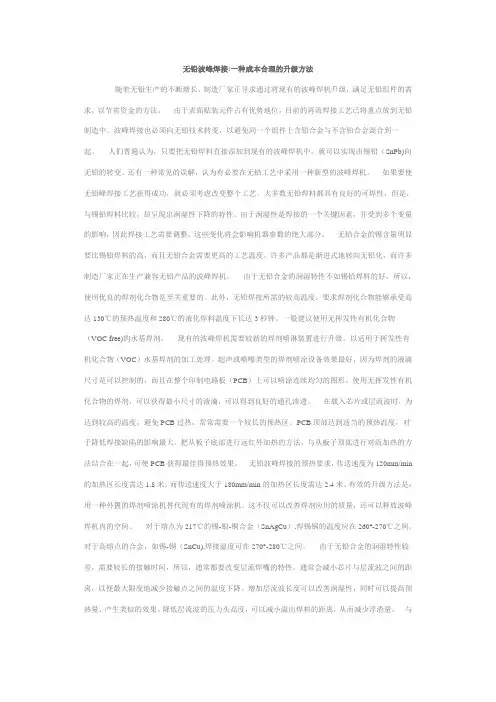 无铅波峰焊接