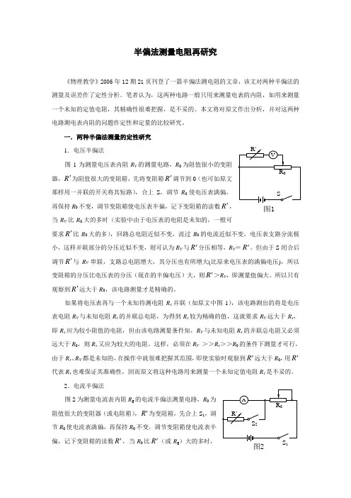 半偏法测量电阻再研究