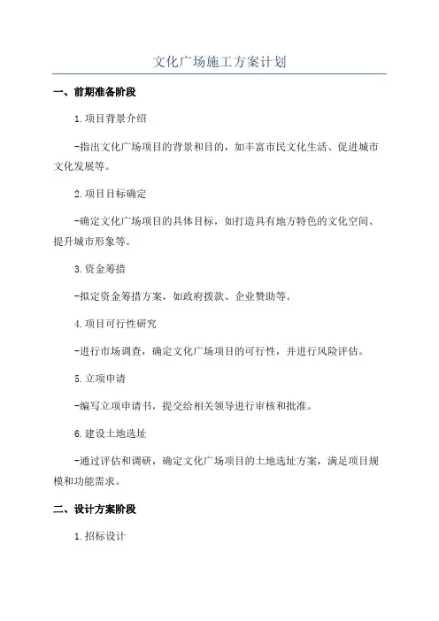 文化广场施工方案计划