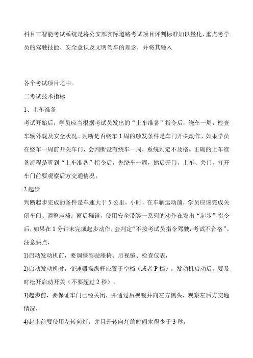 科目三智能考试系统实际道路考试项目评判标准