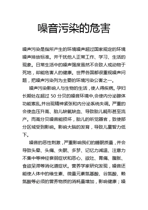噪音污染的危害1