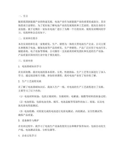 电池厂实训总结报告