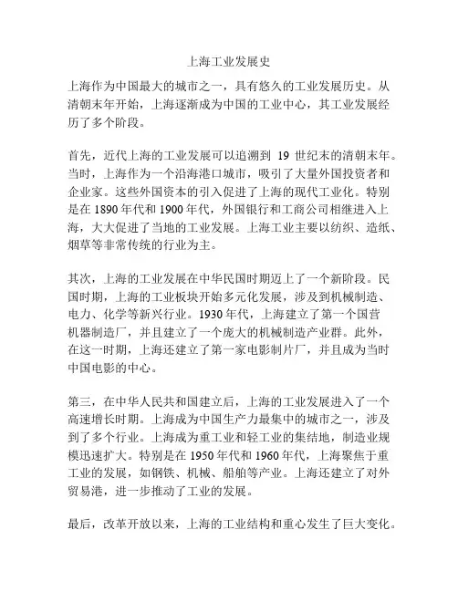 上海工业发展史