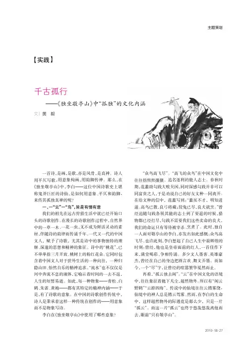 千古孤行——《独坐敬亭山》中“孤独”的文化内涵