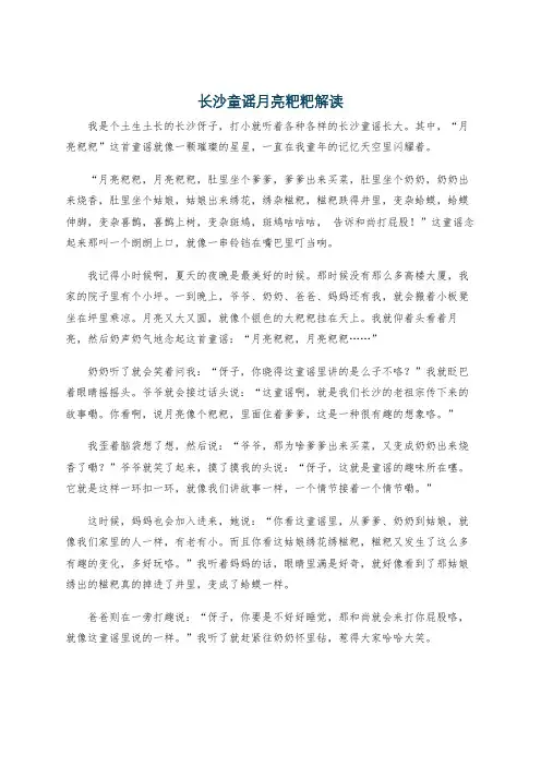 长沙童谣月亮粑粑解读