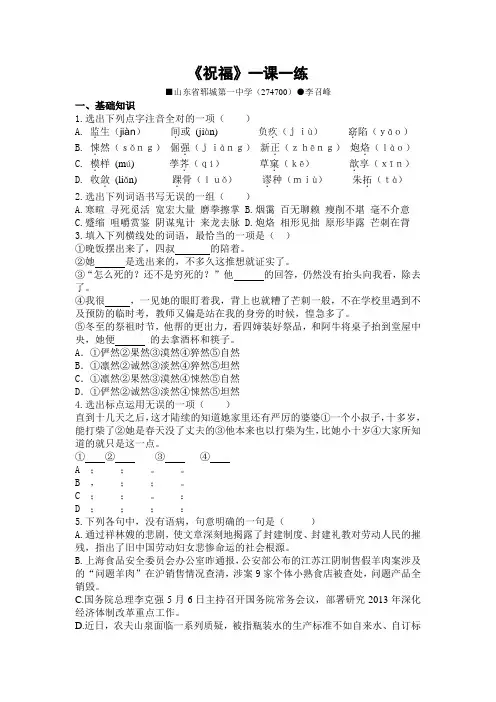 《祝福》一课一练