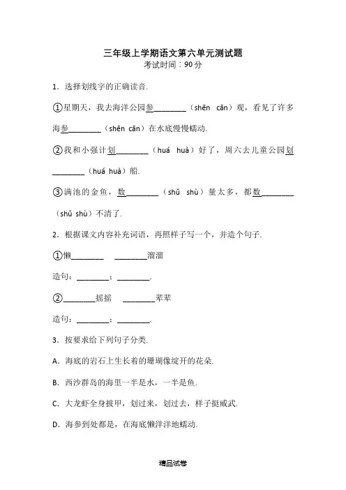部编版三年级上册语文第六单元检测含答案