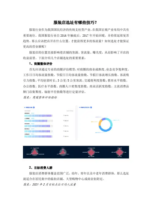 服装店选址关键因素分析