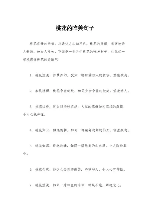 桃花的唯美句子