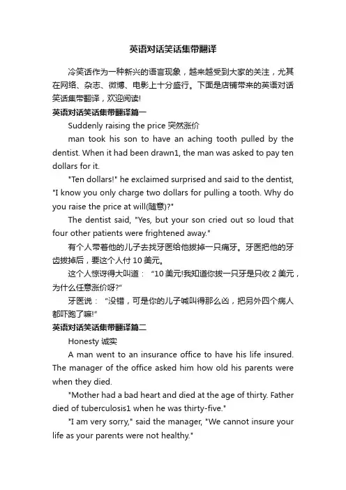 英语对话笑话集带翻译