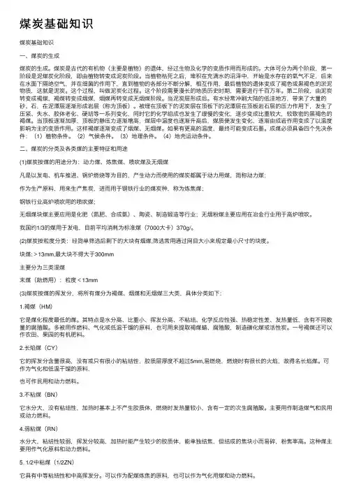 煤炭基础知识