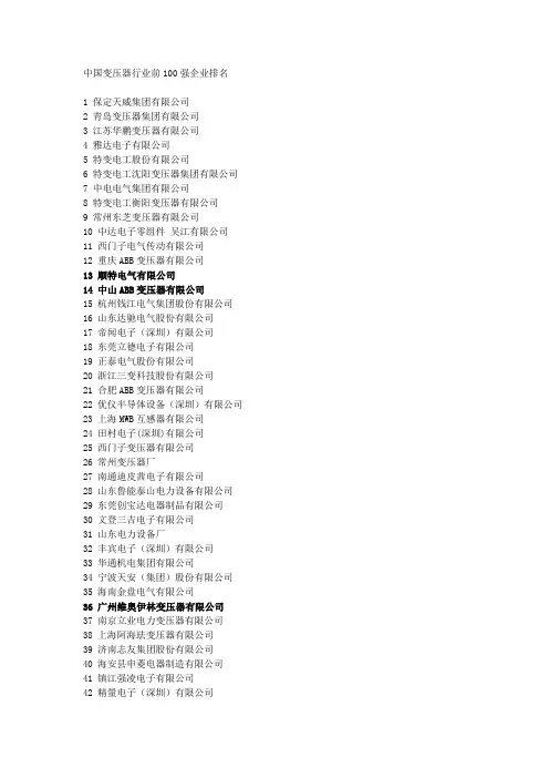 变压器行业前50强企业排名