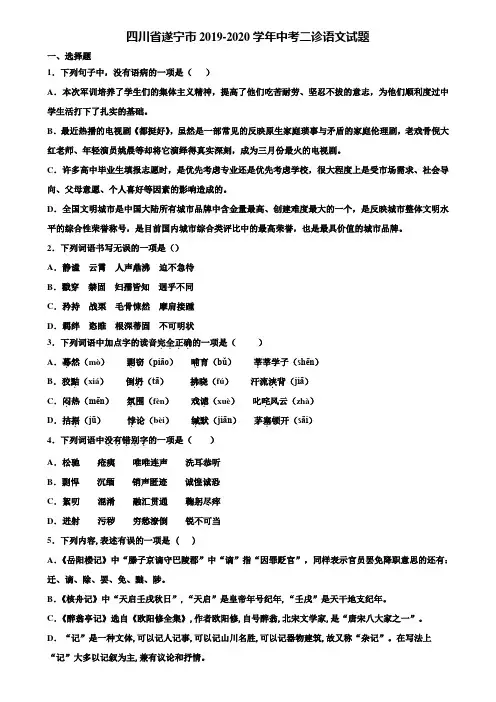 四川省遂宁市2019-2020学年中考二诊语文试题含解析