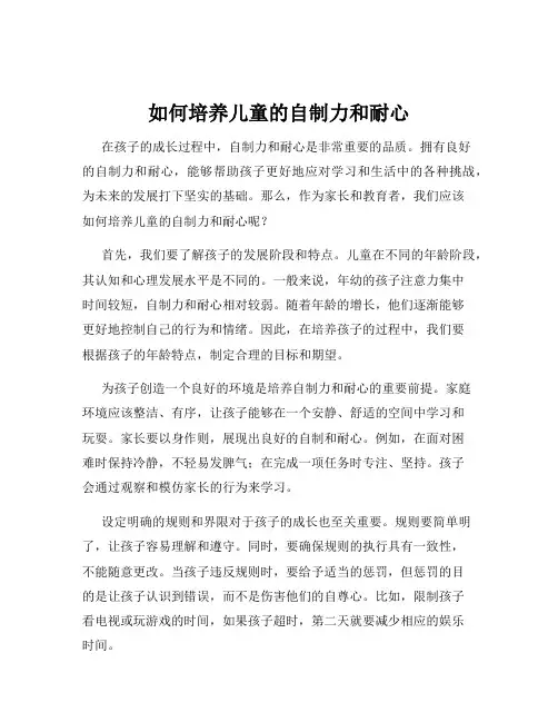 如何培养儿童的自制力和耐心