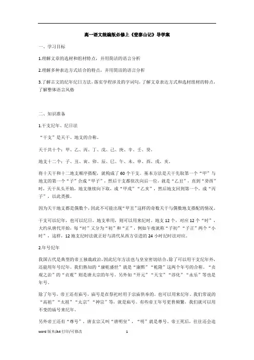 高一语文统编版必修上册第七单元 《登泰山记》导学案无答案