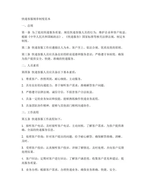 快递客服规章制度范本