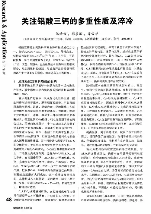 关注铝酸三钙的多重性质及淬冷
