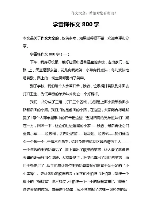 学雷锋作文800字