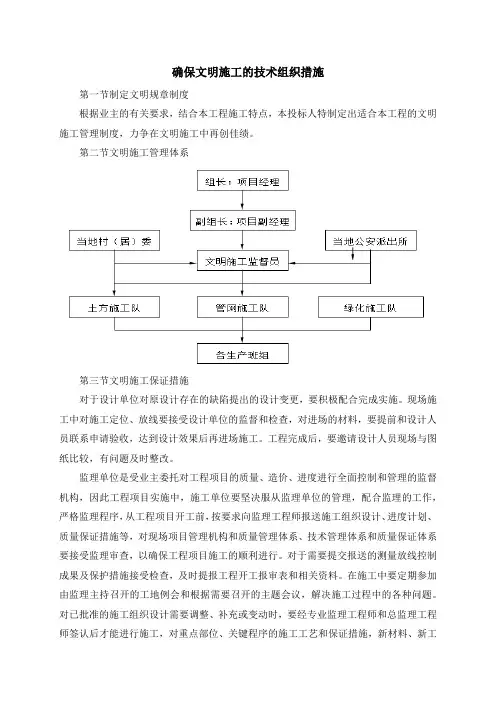 确保文明施工的技术组织措施