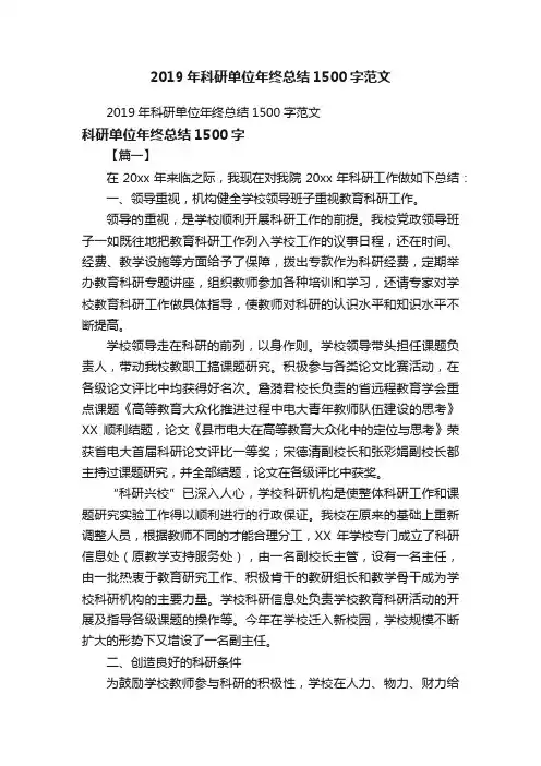 2019年科研单位年终总结1500字范文