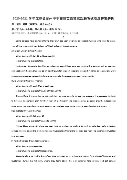 2020-2021学年江苏省泰州中学高三英语第三次联考试卷及答案解析