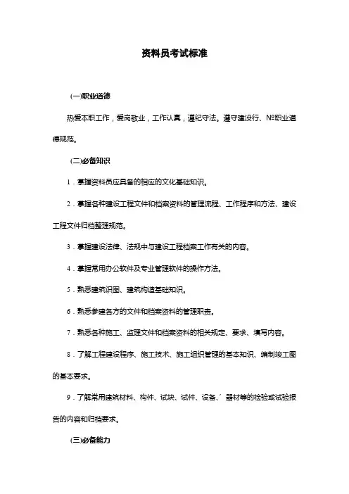 资料员考试资料