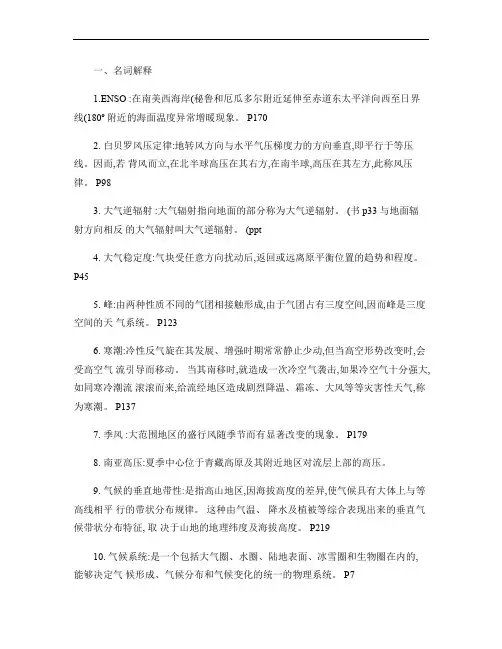 气象学重点知识