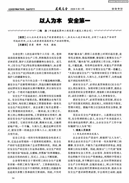 以人为本 安全第一
