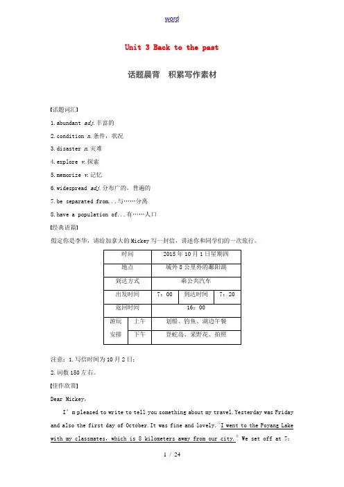 高考英语一轮复习 Unit 3 Back to the past讲义 牛津译林版必修3-牛津版高三必