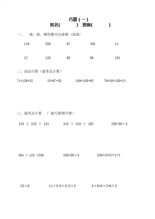 沪教版二年级下数学巧算专项练习
