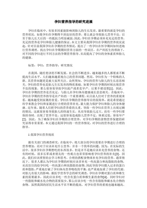 孕妇营养指导的研究进展