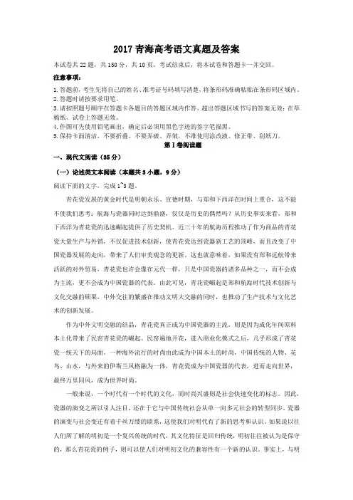 2017青海高考语文真题及答案