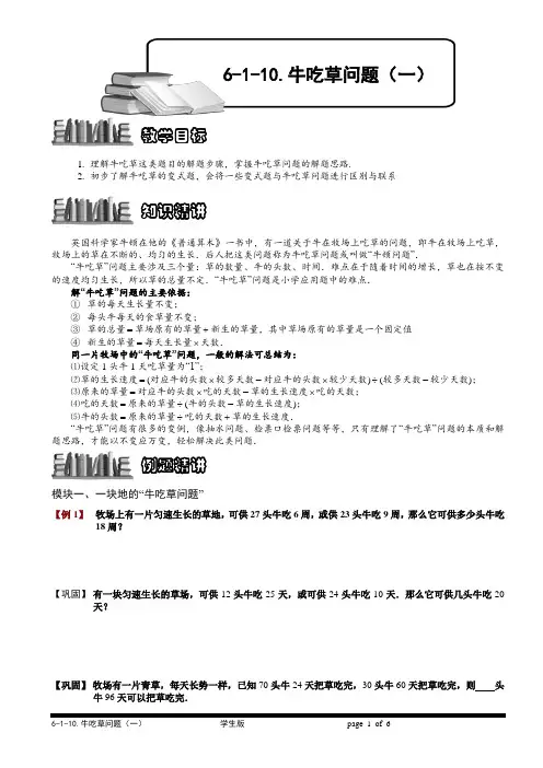 小学奥数五六年级-牛吃草问题(一)(培优讲义)