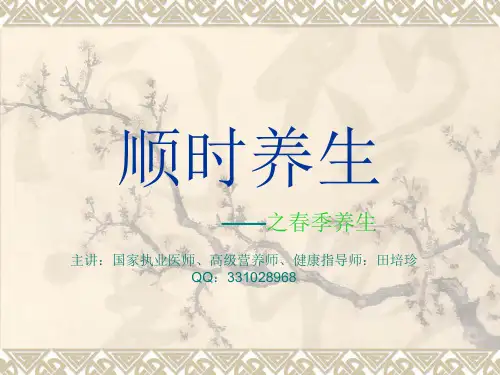 顺时养生