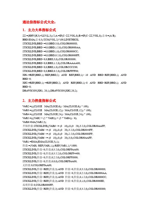 通达信指标公式大全