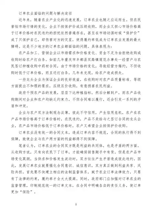 订单农业面临的问题与解决途径
