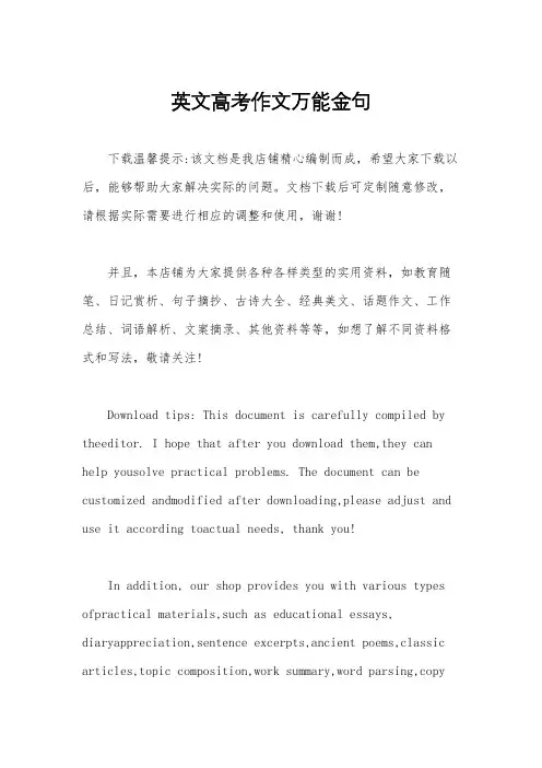 英文高考作文万能金句