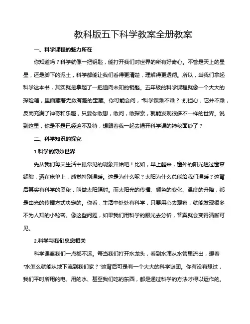 教科版五下科学教案全册教案