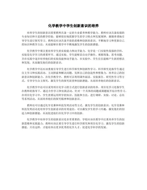 化学教学中学生创新意识的培养