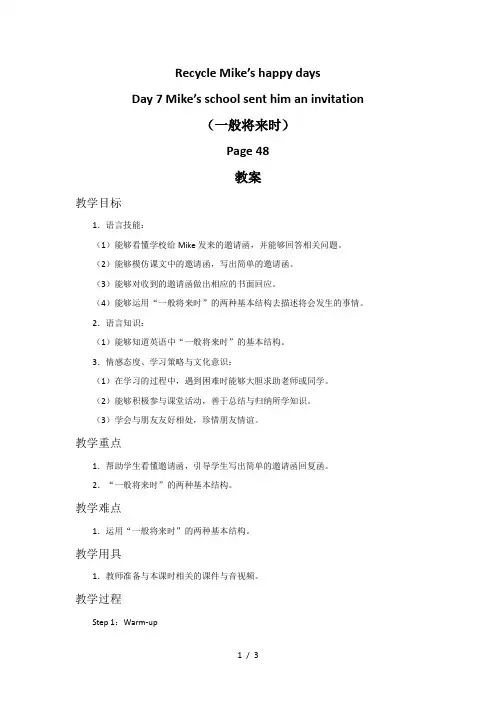 六年级下册英语教案Recycle Mike’s happy days Day 7 Mike’s surprise∣人教版(PEP)