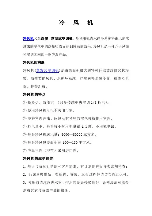 冷风机